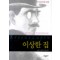 이상한집(단편)